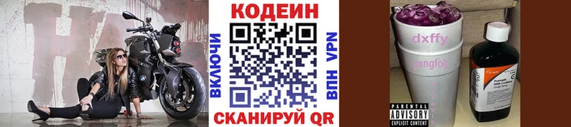 Codein Purple Drank  купить закладку  Белозерск 